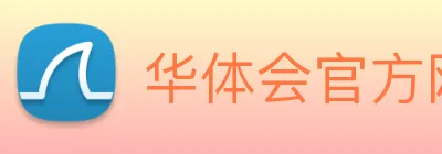华体会官方网站 Logo